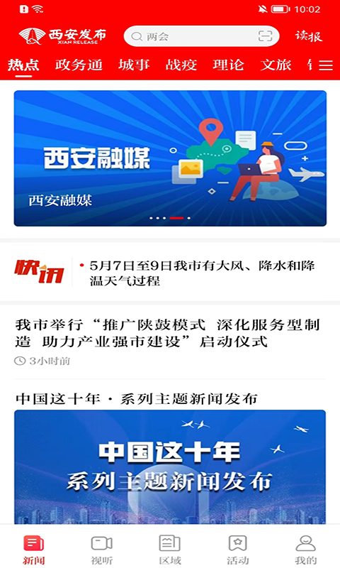 西安發布2024官網正式版