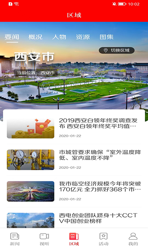西安發布2024官網正式版
