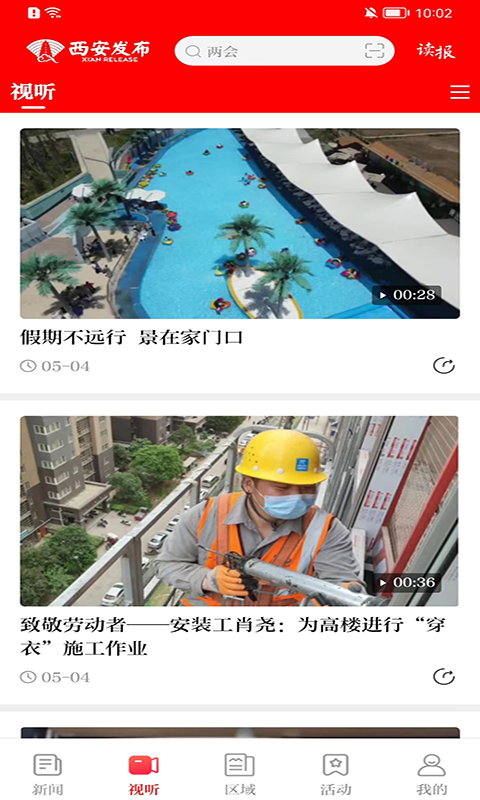 西安發布2024官網正式版