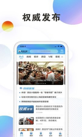 西安發布2024官網正式版