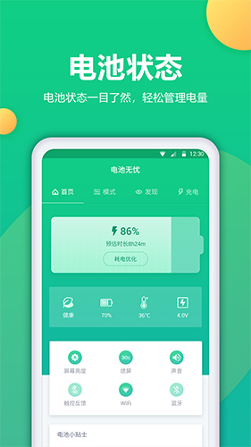 電池修復專業版