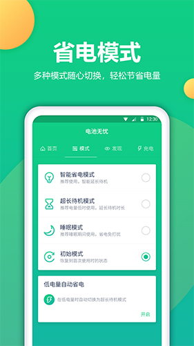 電池修復專業版