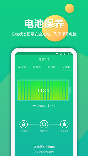 電池修復專業版