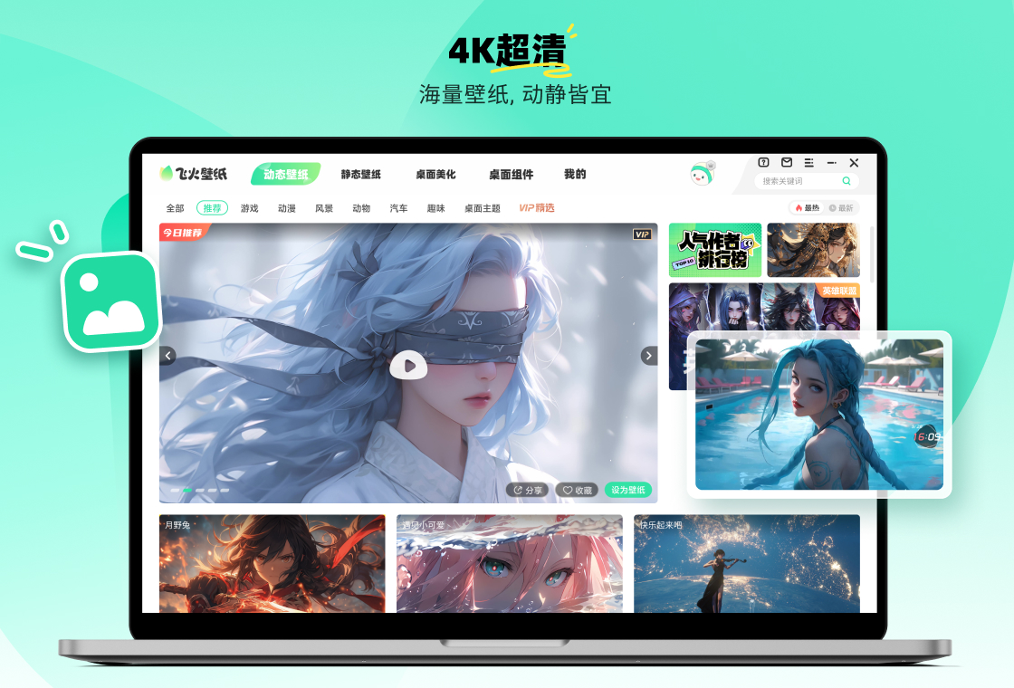 飛火動態壁紙電腦版