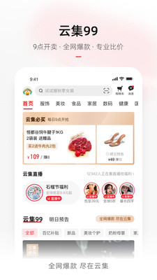云集購物軟件手機版