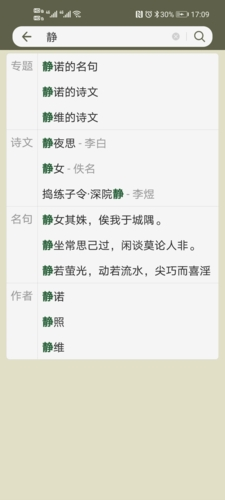 古詩文網最新版