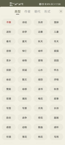 古詩文網最新版