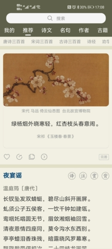 古詩文網最新版