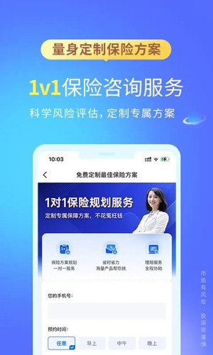 慧擇保險(xiǎn)網(wǎng)手機(jī)官方版