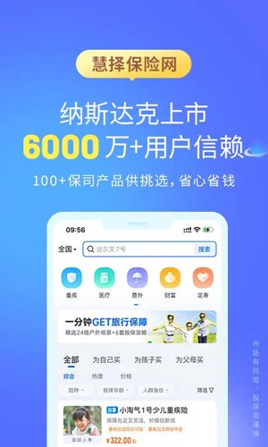 慧擇保險(xiǎn)網(wǎng)手機(jī)官方版