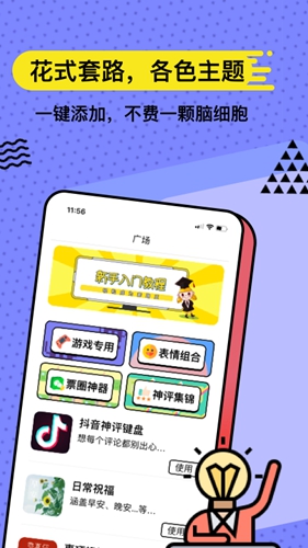 套路鍵盤(pán)app