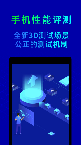 魯大師評測手機(jī)版