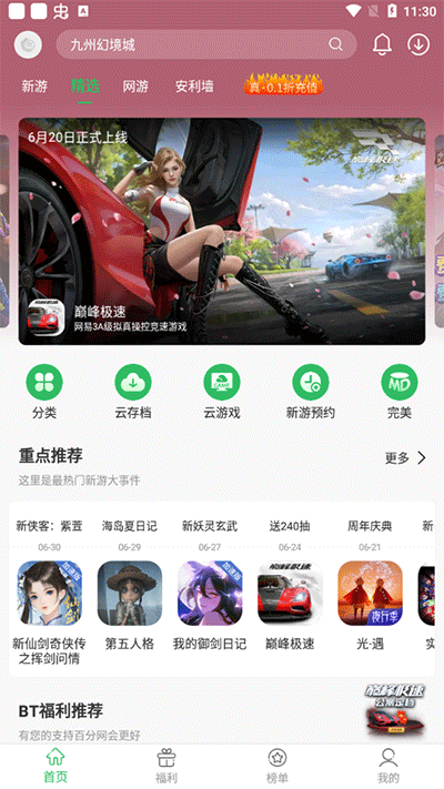 百分網游戲盒