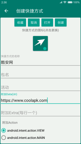 創建快捷方式app手機版