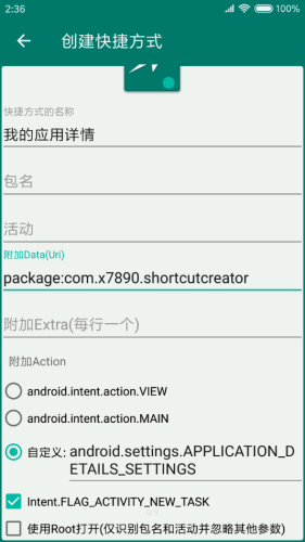 創建快捷方式app手機版