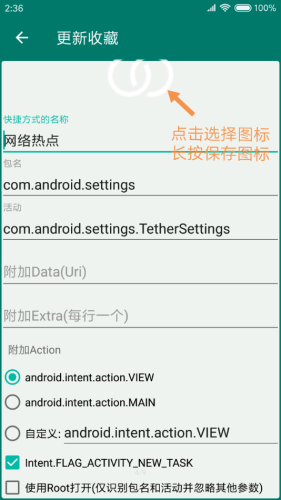 創建快捷方式app手機版