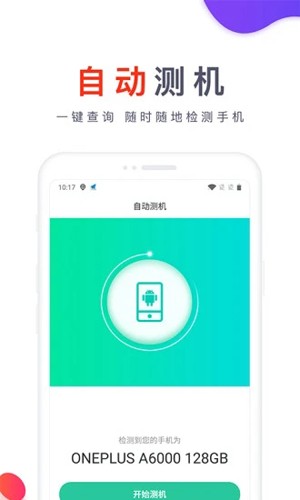 靚機匯app安卓最新版
