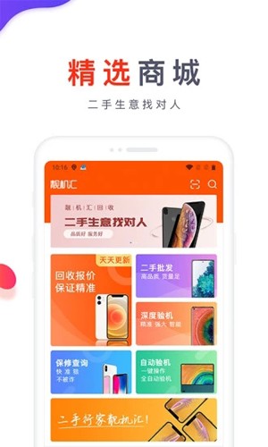 靚機匯app安卓最新版