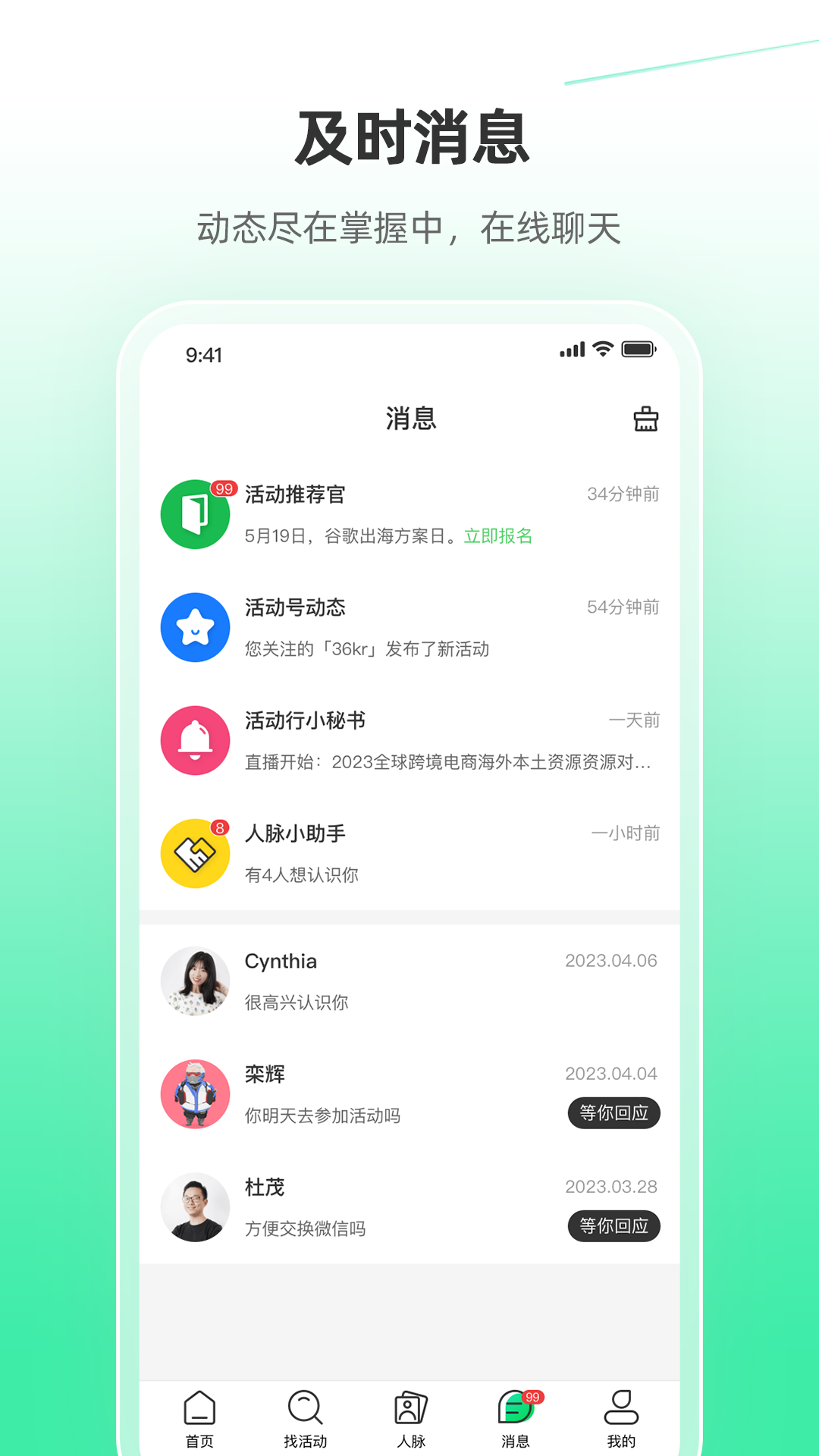 活動行2024手機官方版