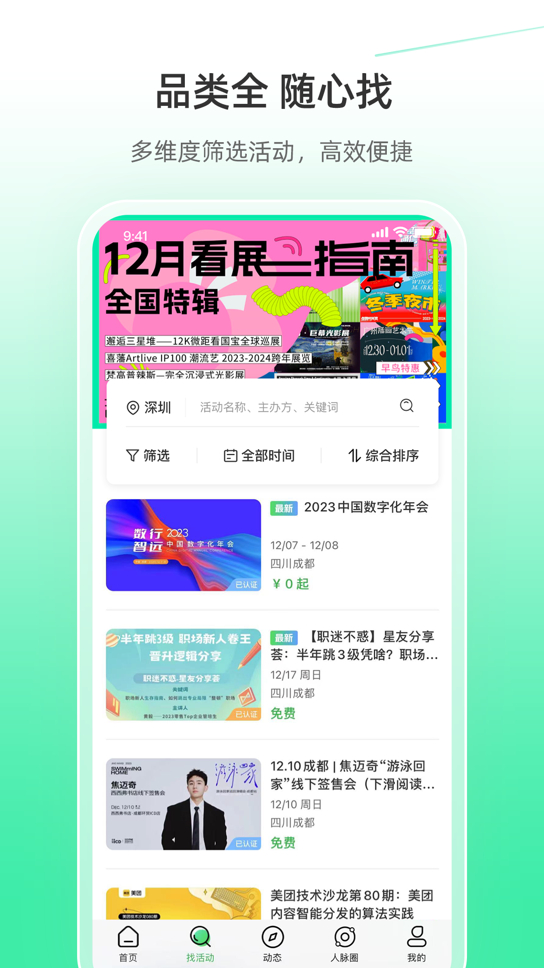 活動行2024手機官方版