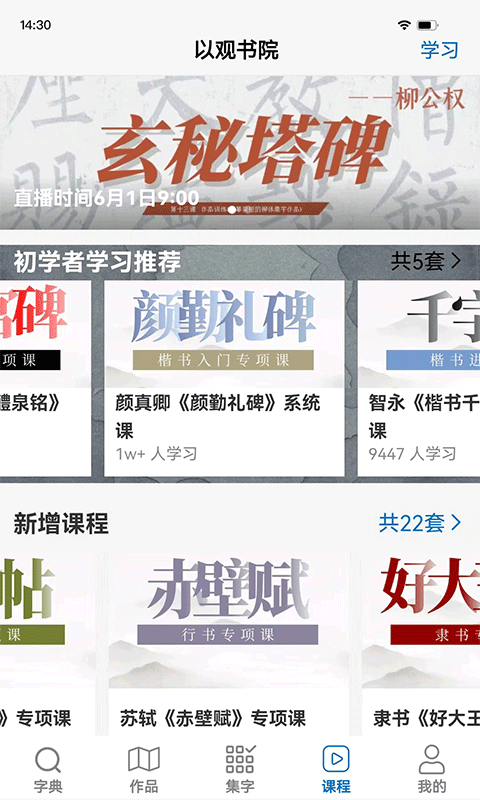 以觀書法2024最新版