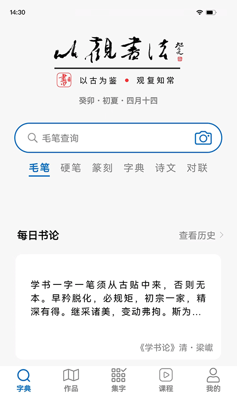 以觀書法2024最新版