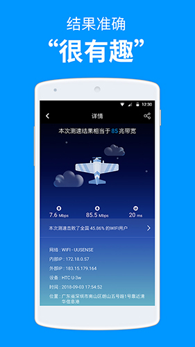 測網速app手機版