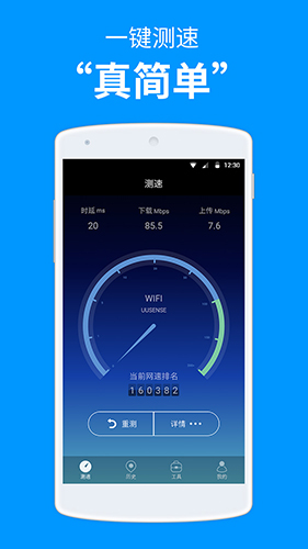 測網速app手機版