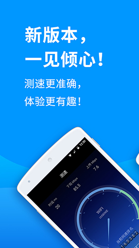 測網速app手機版