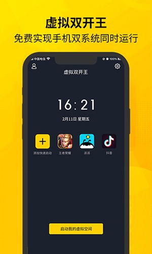 虛擬雙開王最新版