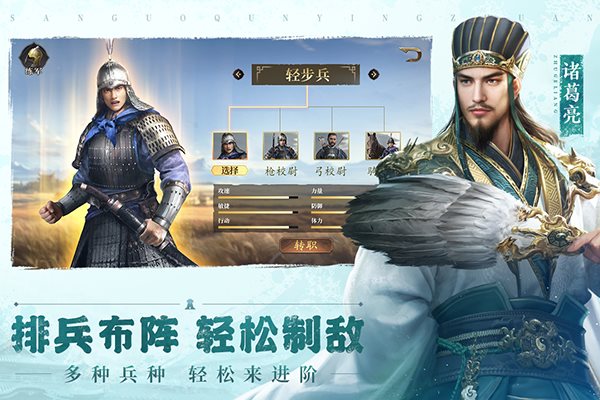 三國群英傳鴻鵠霸業單機版