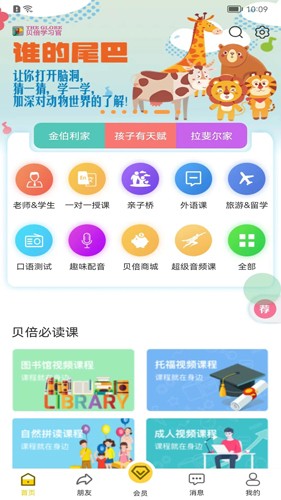 貝倍優app最新版