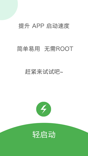 輕啟動完整版