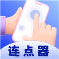 懶人連點器軟件