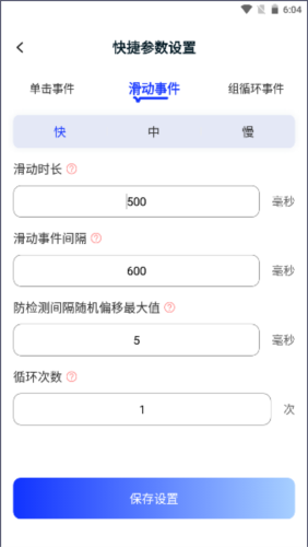 懶人連點器軟件