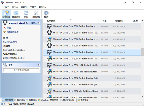 系統卸載器(Uninstall Tool)