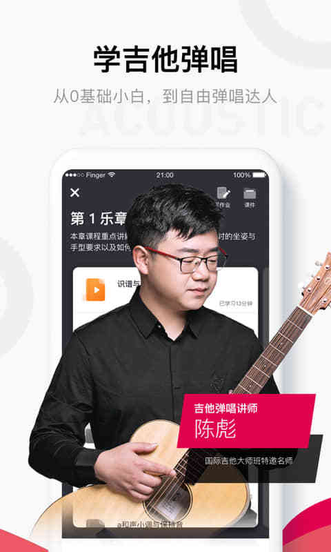 finger(樂器學習) app正版