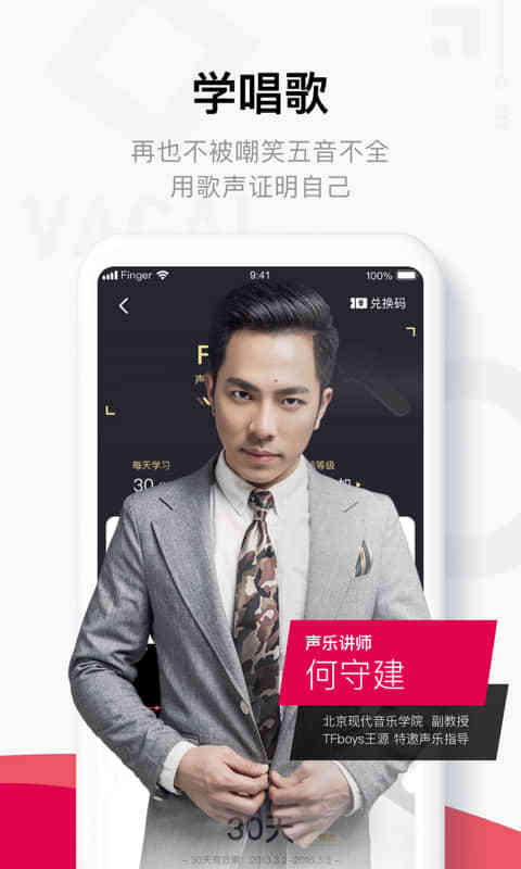 finger(樂器學習) app正版