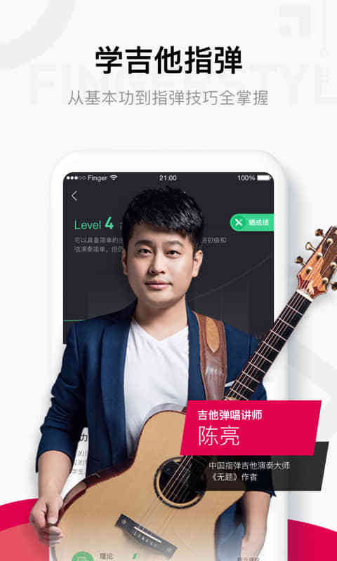 finger(樂器學習) app正版