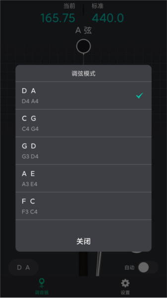 二胡調(diào)音神器專業(yè)版