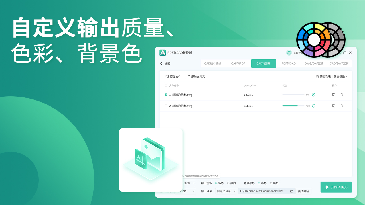 PDF貓CAD轉換器