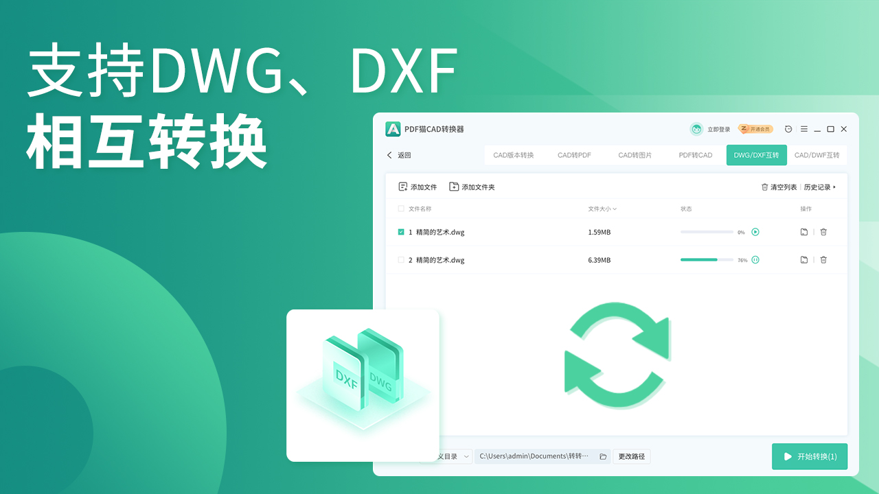 PDF貓CAD轉換器