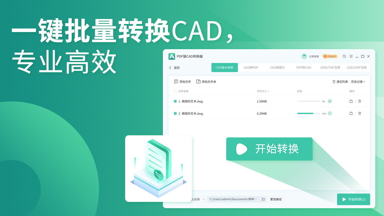 PDF貓CAD轉換器