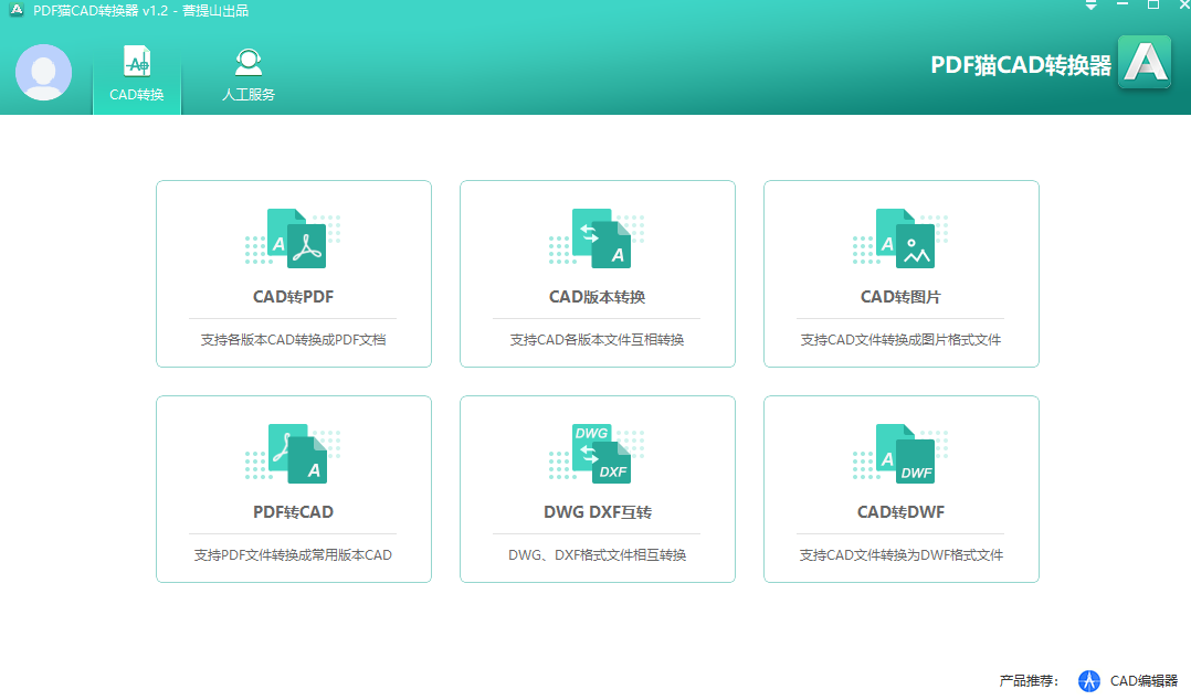 PDF貓CAD轉換器