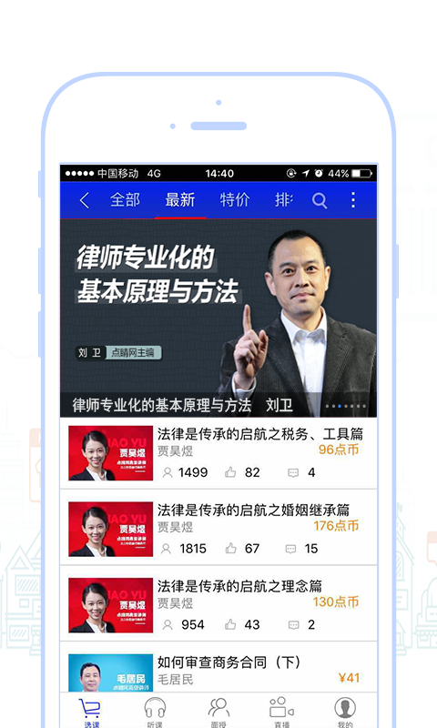 點睛網app最新版