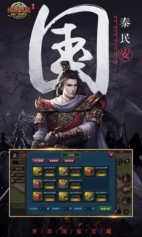 熱血三國正版復刻