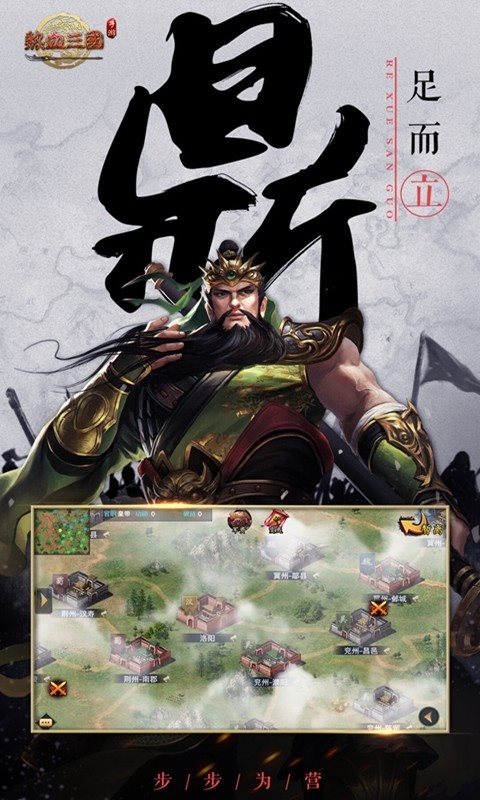 熱血三國正版復刻