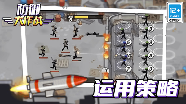 防御大作戰免廣告