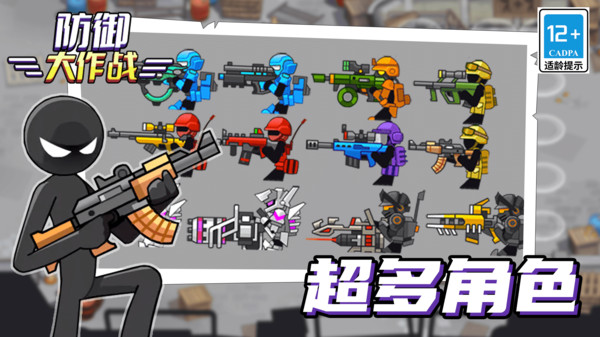 防御大作戰免廣告