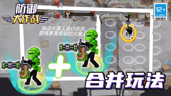 防御大作戰免廣告
